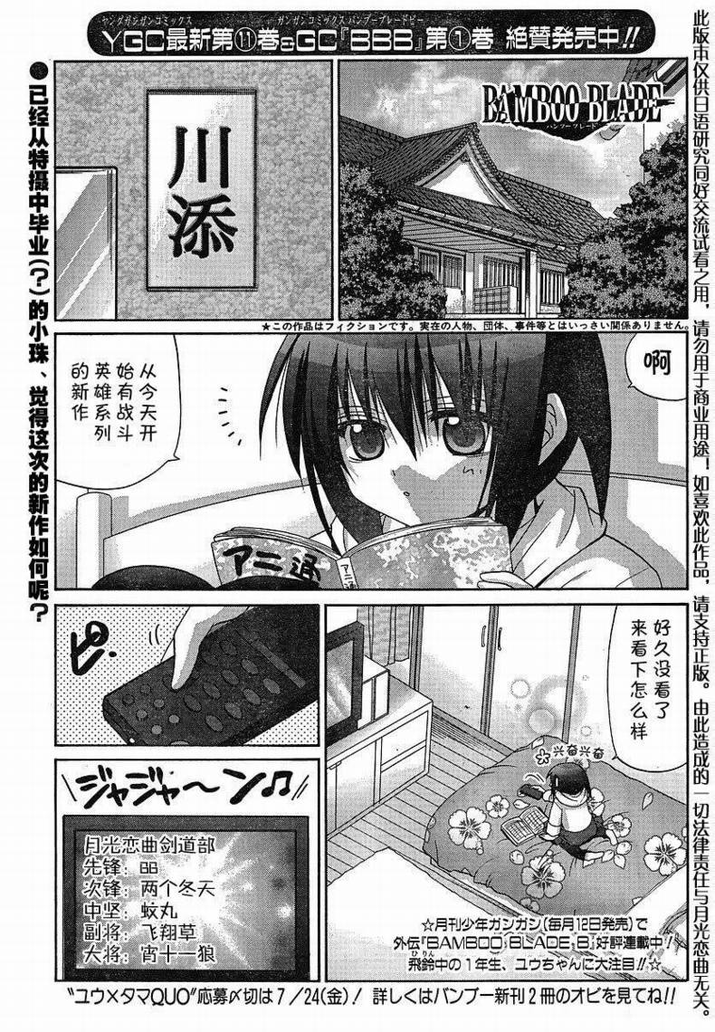 《竹剑少女》漫画最新章节第95话免费下拉式在线观看章节第【2】张图片