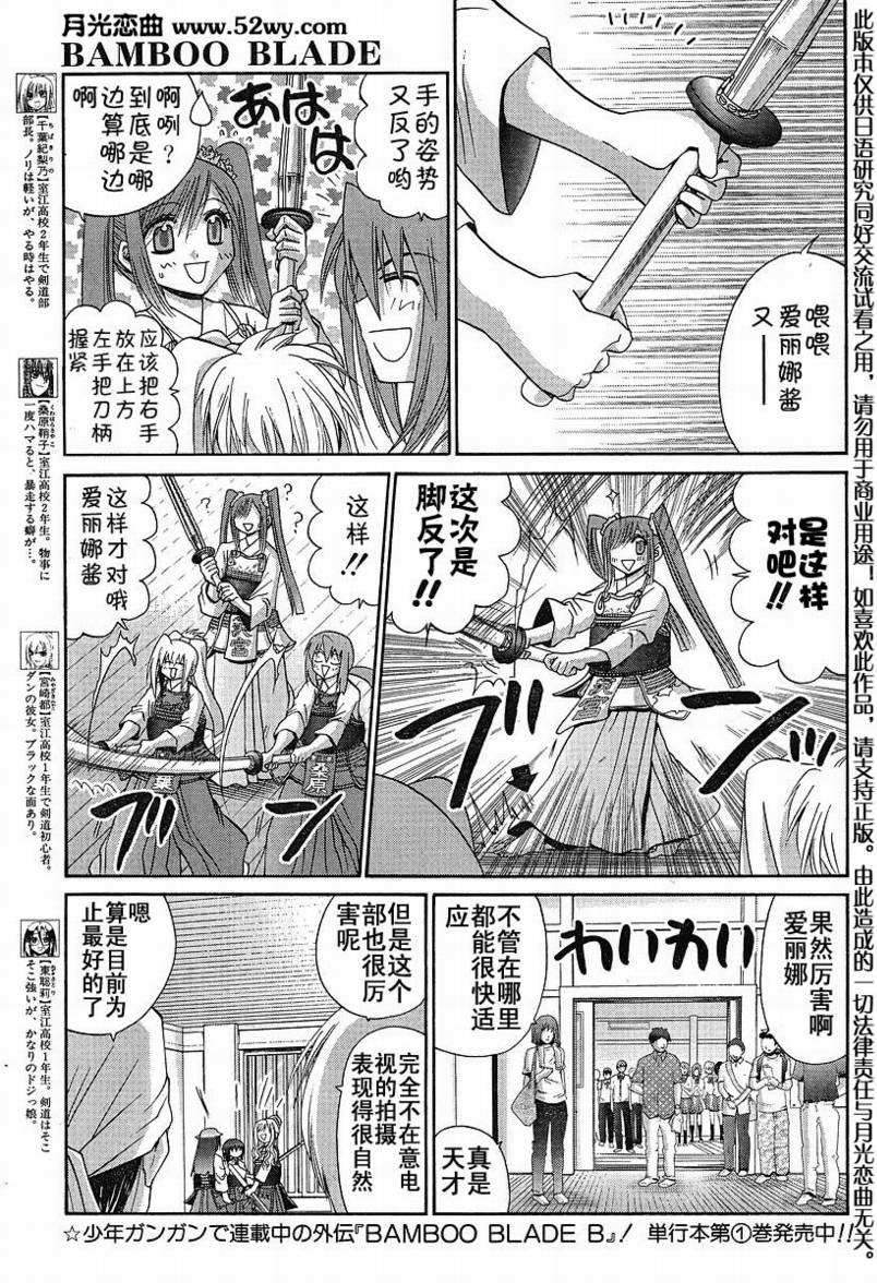 《竹剑少女》漫画最新章节第98话免费下拉式在线观看章节第【12】张图片