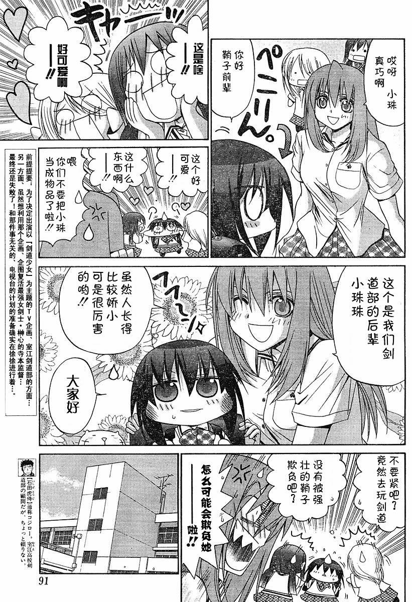 《竹剑少女》漫画最新章节第86话免费下拉式在线观看章节第【7】张图片