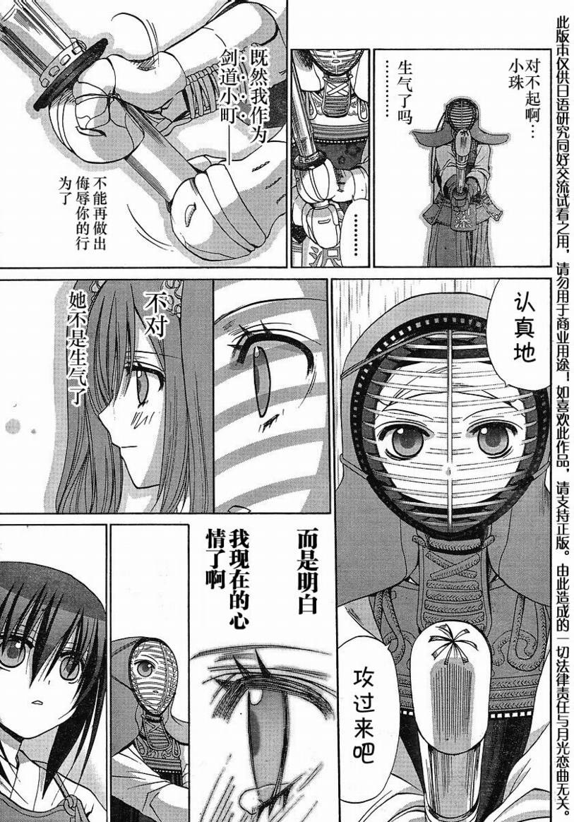 《竹剑少女》漫画最新章节第100话免费下拉式在线观看章节第【25】张图片