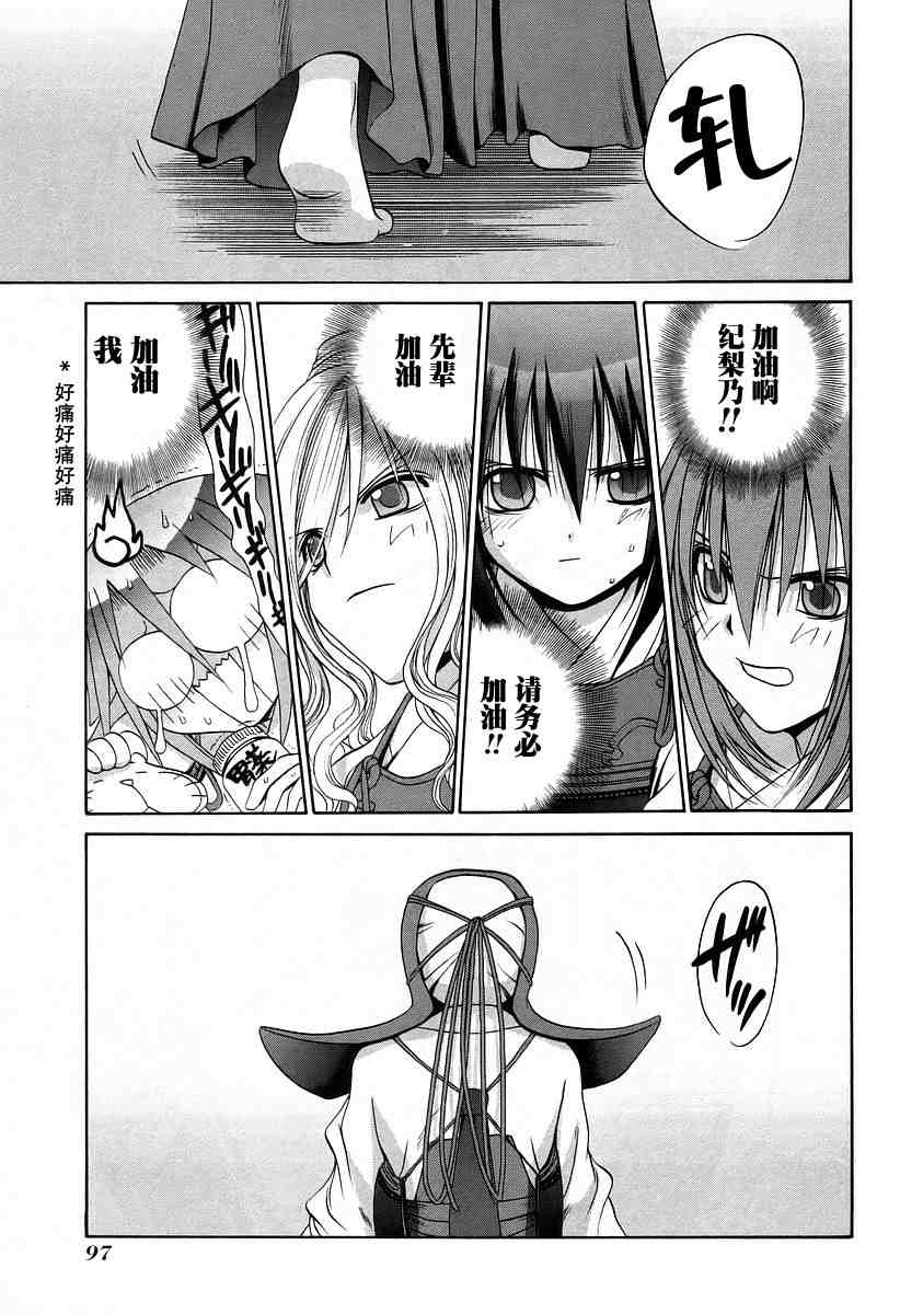 《竹剑少女》漫画最新章节第6卷免费下拉式在线观看章节第【97】张图片