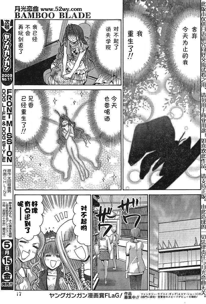 《竹剑少女》漫画最新章节第91话免费下拉式在线观看章节第【17】张图片