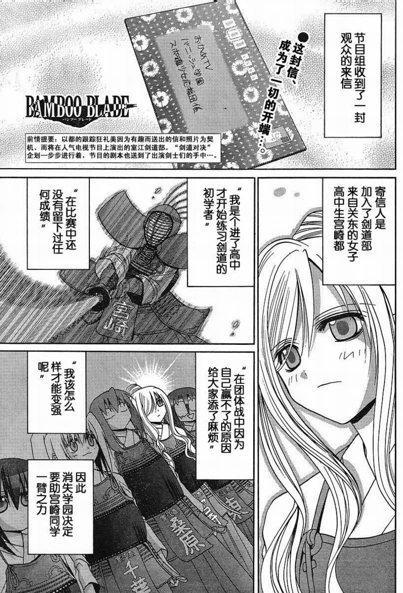 《竹剑少女》漫画最新章节第94话免费下拉式在线观看章节第【2】张图片