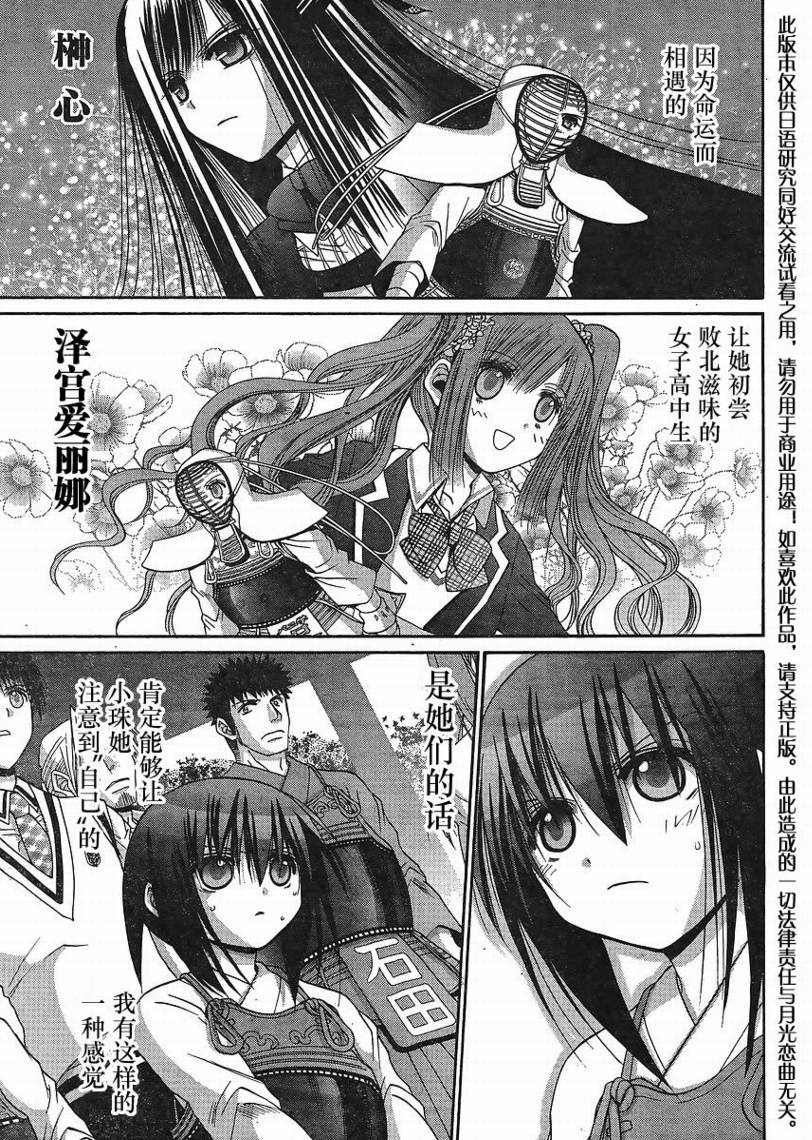 《竹剑少女》漫画最新章节第107话免费下拉式在线观看章节第【10】张图片