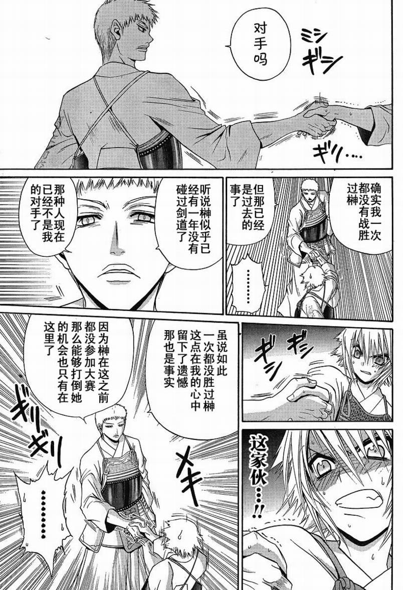 《竹剑少女》漫画最新章节第98话免费下拉式在线观看章节第【8】张图片