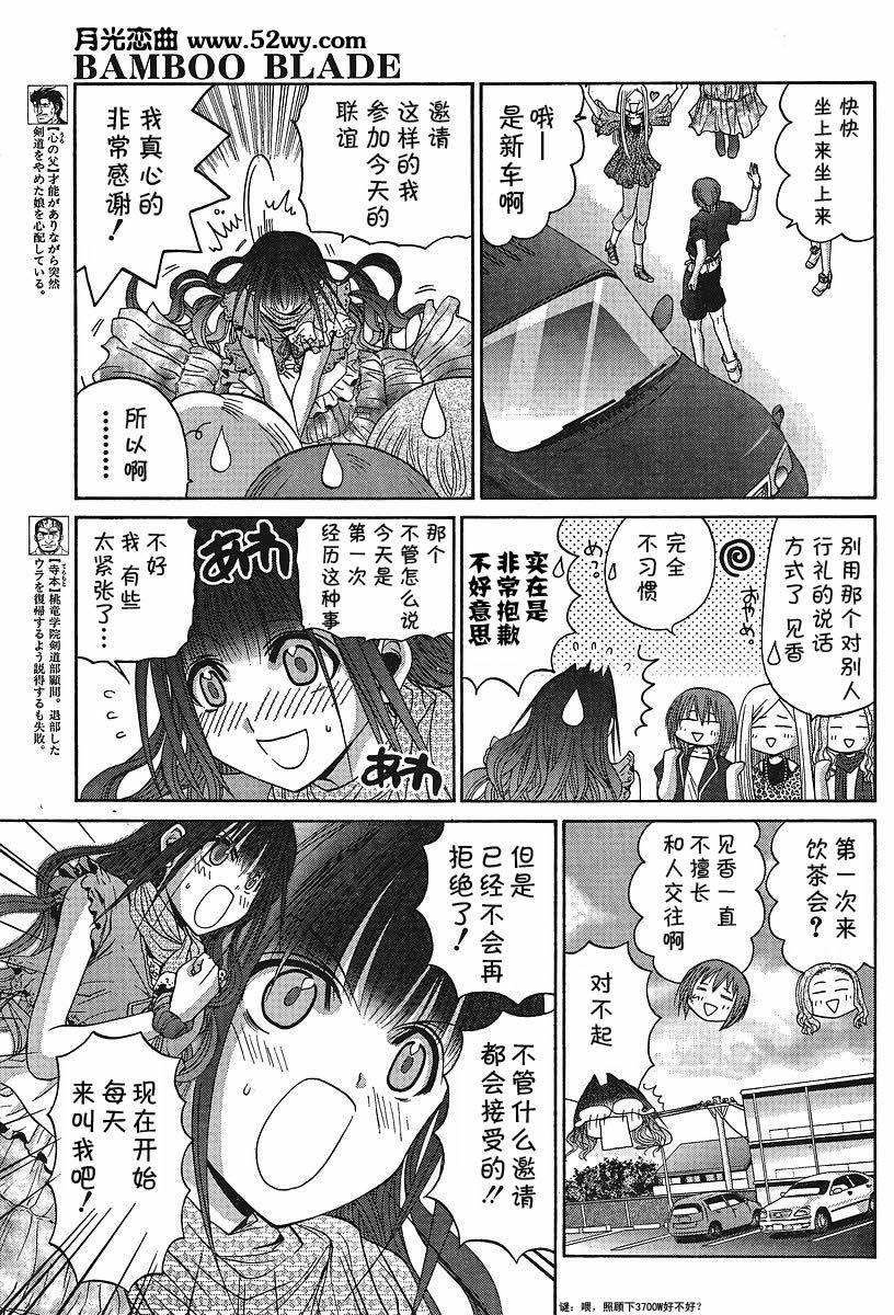 《竹剑少女》漫画最新章节第91话免费下拉式在线观看章节第【11】张图片