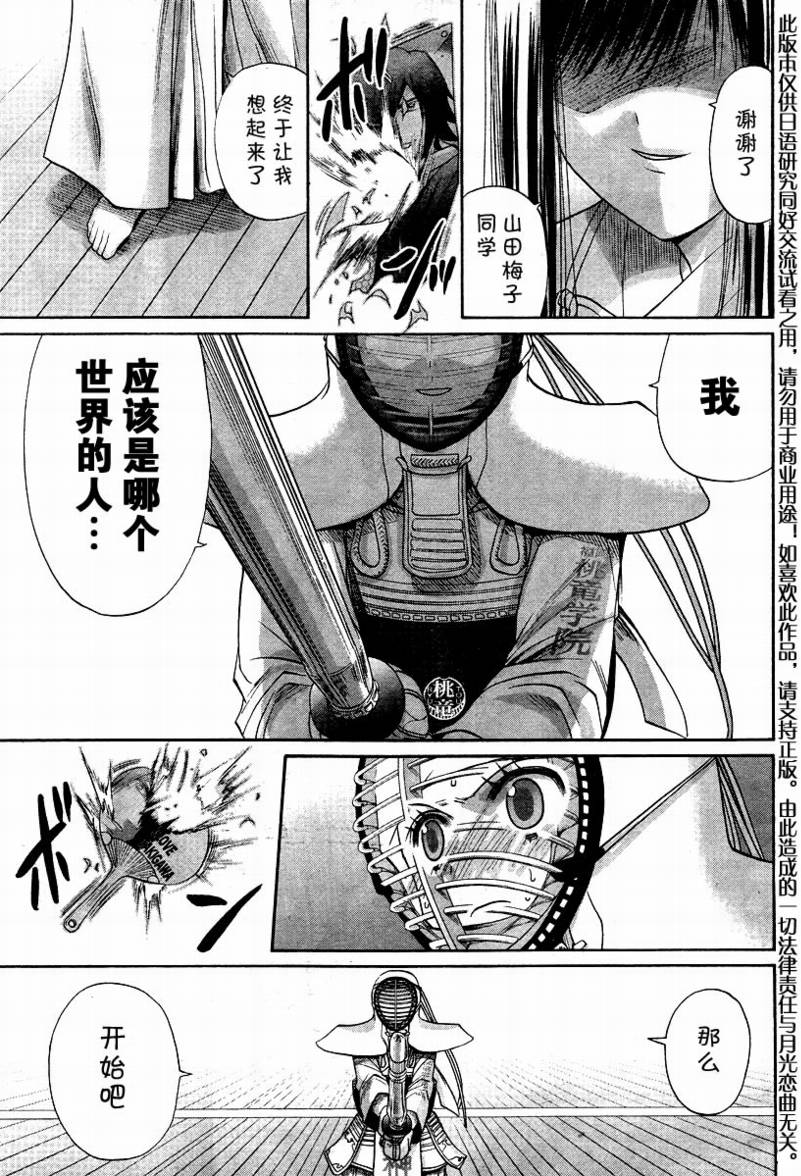 《竹剑少女》漫画最新章节第106话免费下拉式在线观看章节第【4】张图片