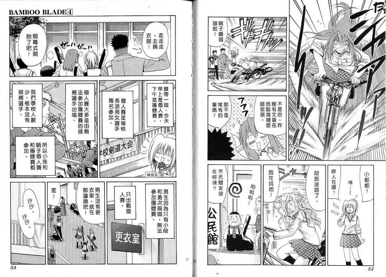 《竹剑少女》漫画最新章节第4卷免费下拉式在线观看章节第【27】张图片