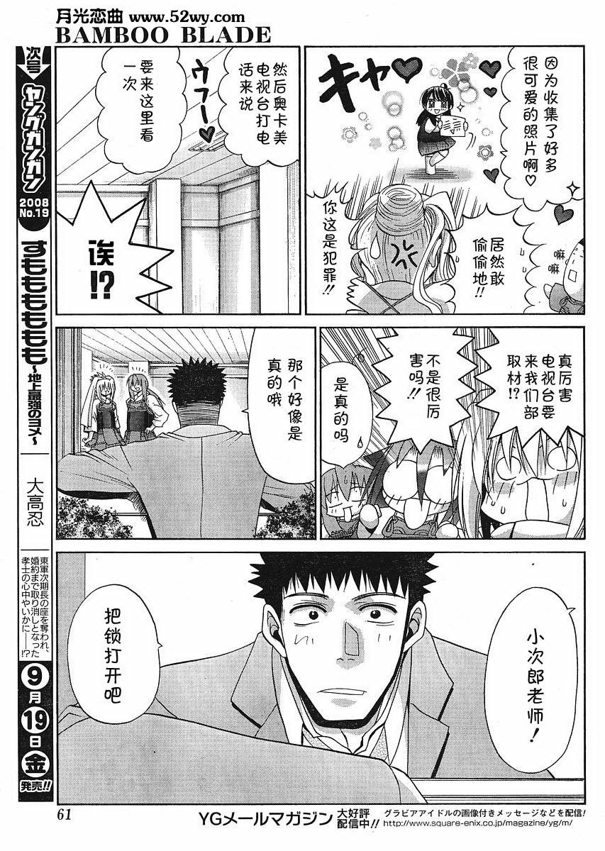 《竹剑少女》漫画最新章节第79话免费下拉式在线观看章节第【19】张图片