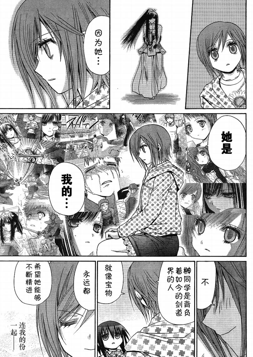 《竹剑少女》漫画最新章节第113话免费下拉式在线观看章节第【8】张图片