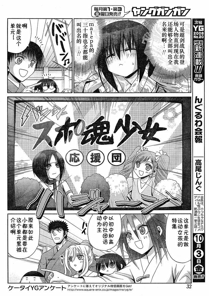 《竹剑少女》漫画最新章节第80话免费下拉式在线观看章节第【16】张图片