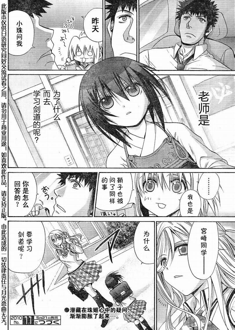 《竹剑少女》漫画最新章节第110话免费下拉式在线观看章节第【25】张图片