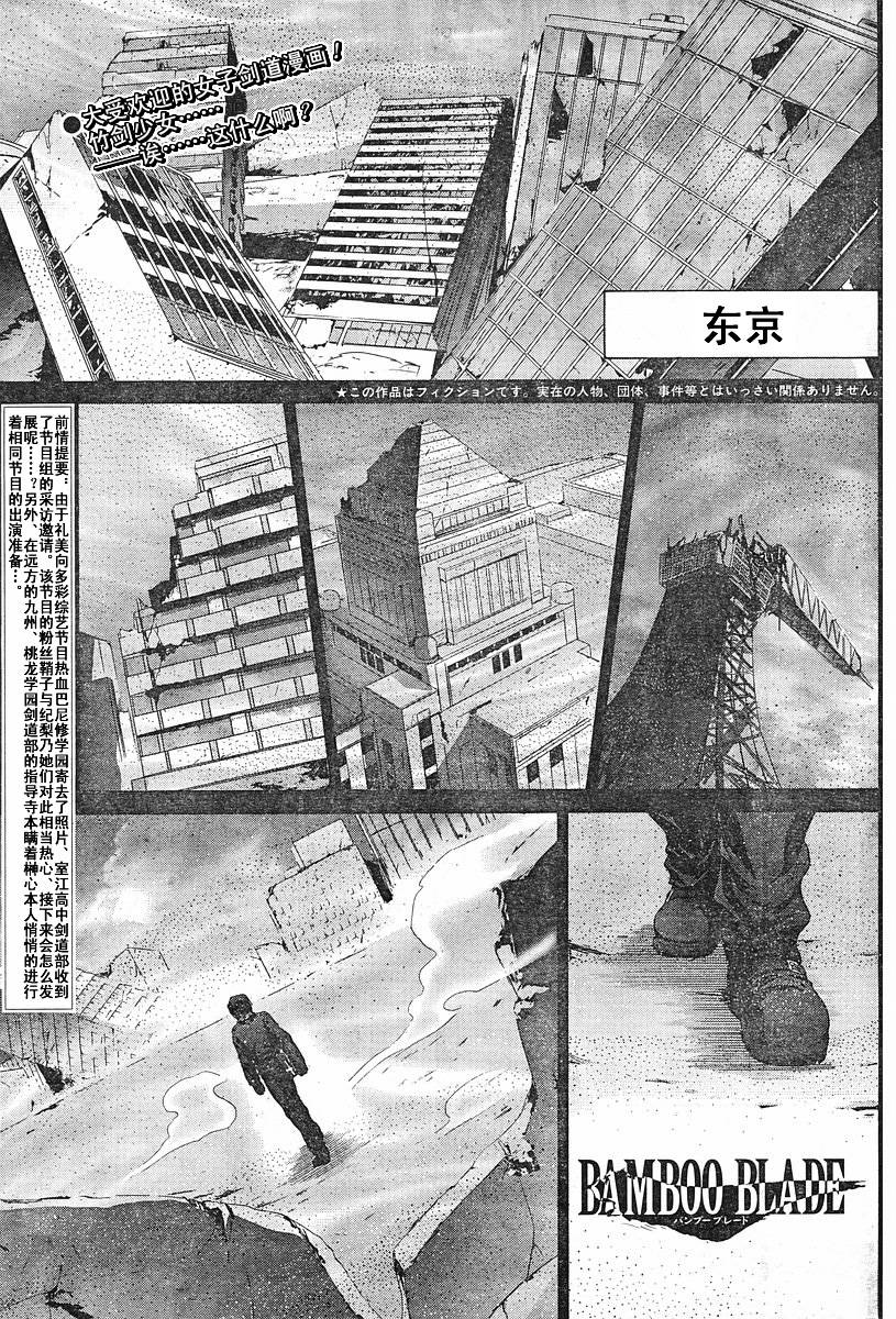 《竹剑少女》漫画最新章节第82话免费下拉式在线观看章节第【2】张图片