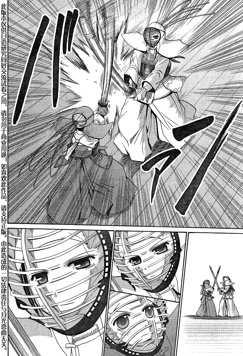 《竹剑少女》漫画最新章节第117话免费下拉式在线观看章节第【28】张图片