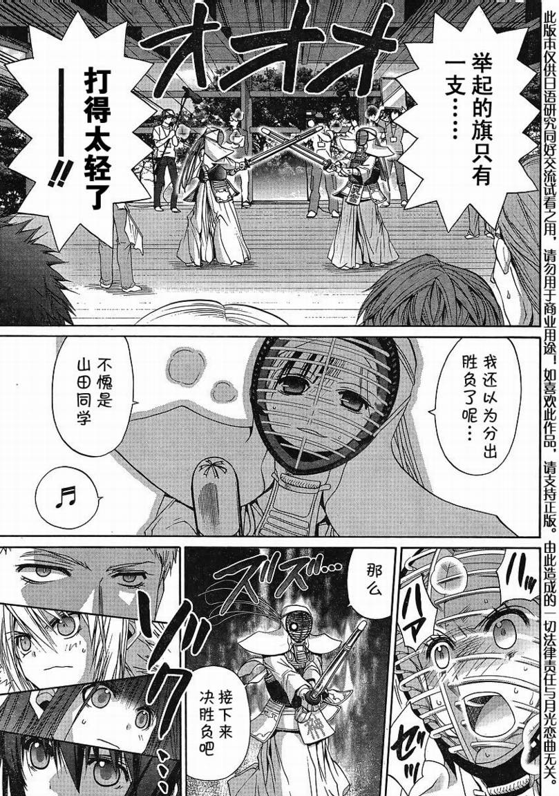 《竹剑少女》漫画最新章节第108话免费下拉式在线观看章节第【8】张图片