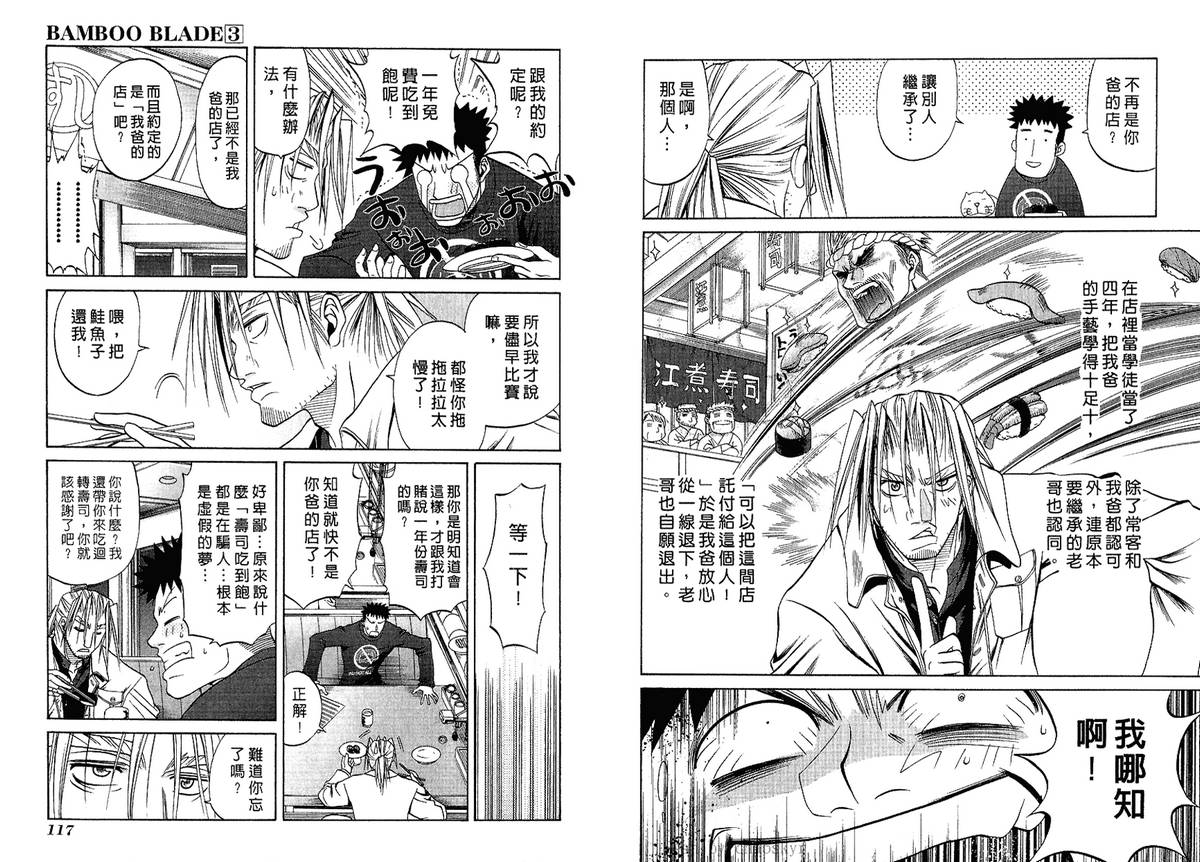 《竹剑少女》漫画最新章节第3卷免费下拉式在线观看章节第【60】张图片