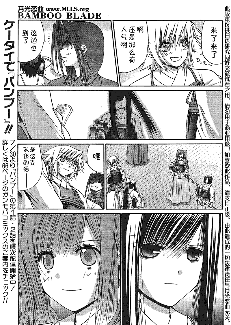 《竹剑少女》漫画最新章节第115话免费下拉式在线观看章节第【15】张图片