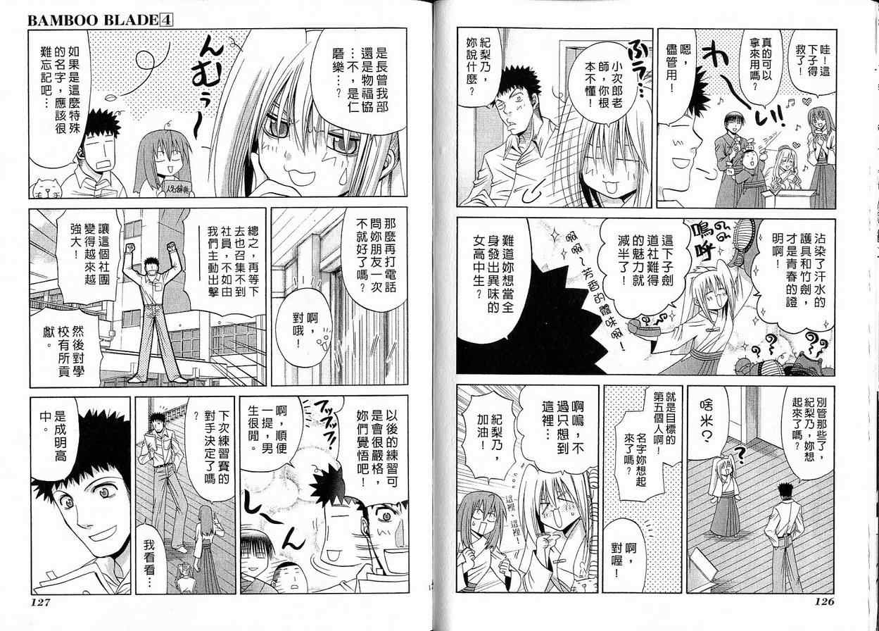 《竹剑少女》漫画最新章节第4卷免费下拉式在线观看章节第【64】张图片