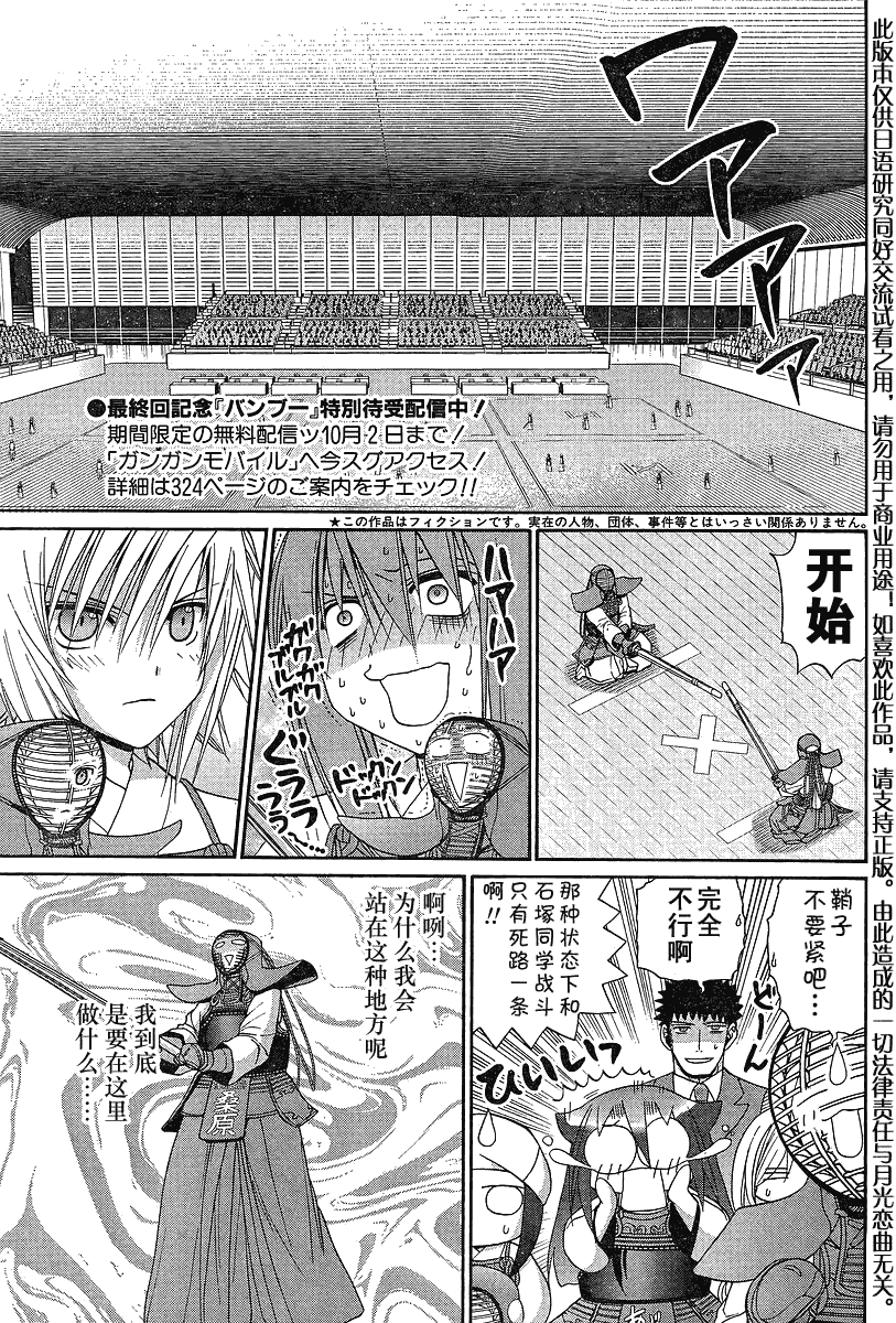 《竹剑少女》漫画最新章节第117话免费下拉式在线观看章节第【6】张图片