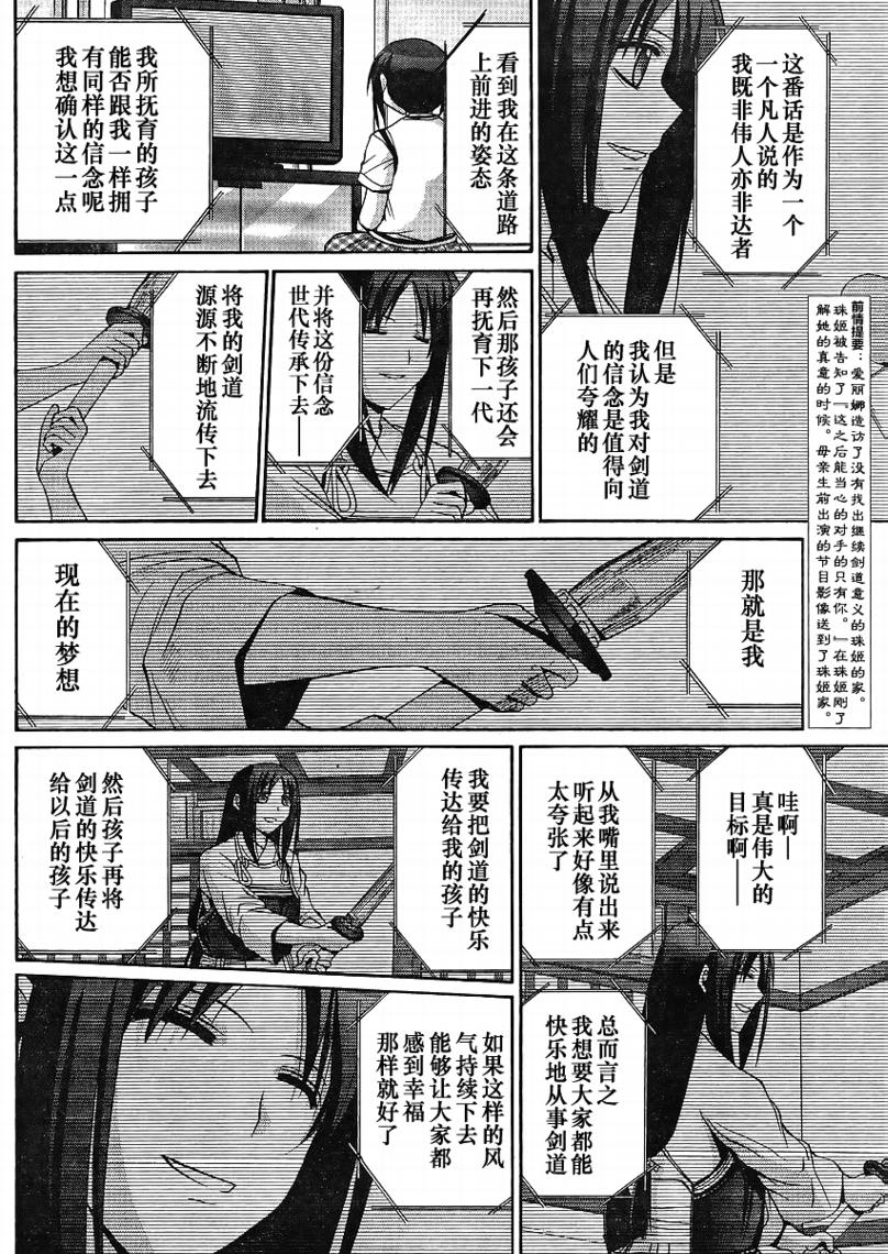 《竹剑少女》漫画最新章节第114话免费下拉式在线观看章节第【3】张图片