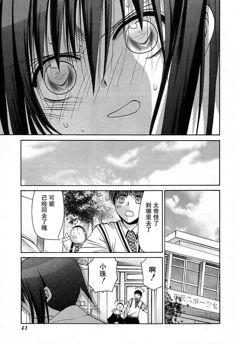 《竹剑少女》漫画最新章节第6卷免费下拉式在线观看章节第【44】张图片