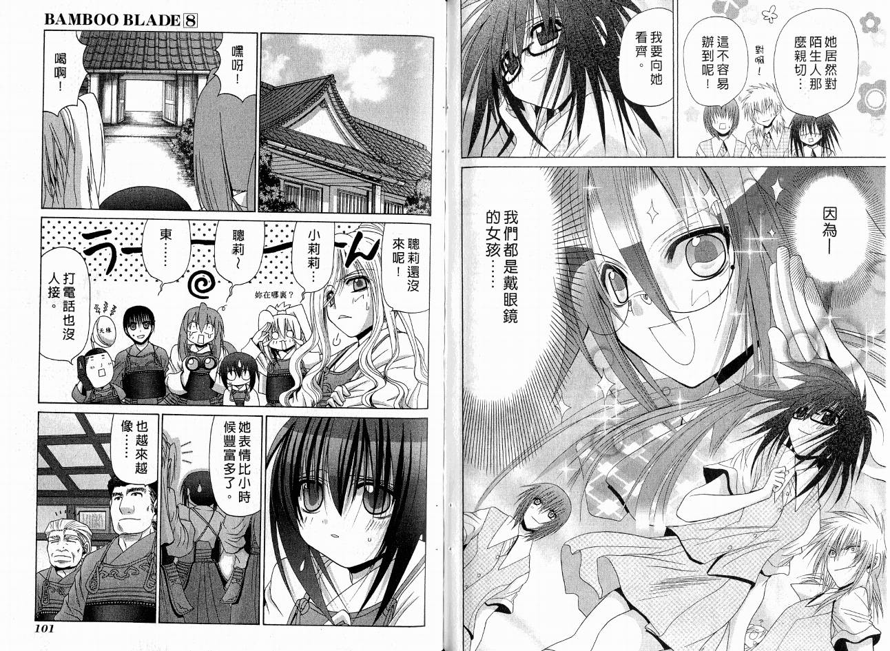 《竹剑少女》漫画最新章节第8卷免费下拉式在线观看章节第【54】张图片