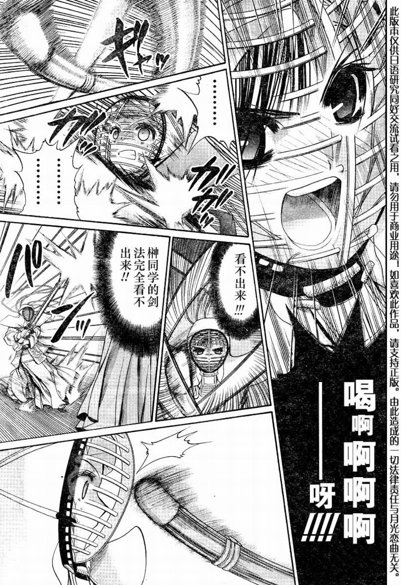 《竹剑少女》漫画最新章节第106话免费下拉式在线观看章节第【16】张图片