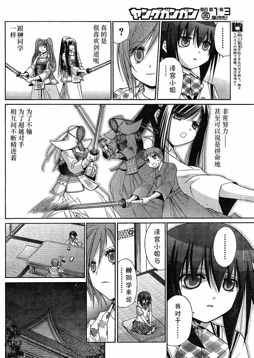 《竹剑少女》漫画最新章节第113话免费下拉式在线观看章节第【9】张图片