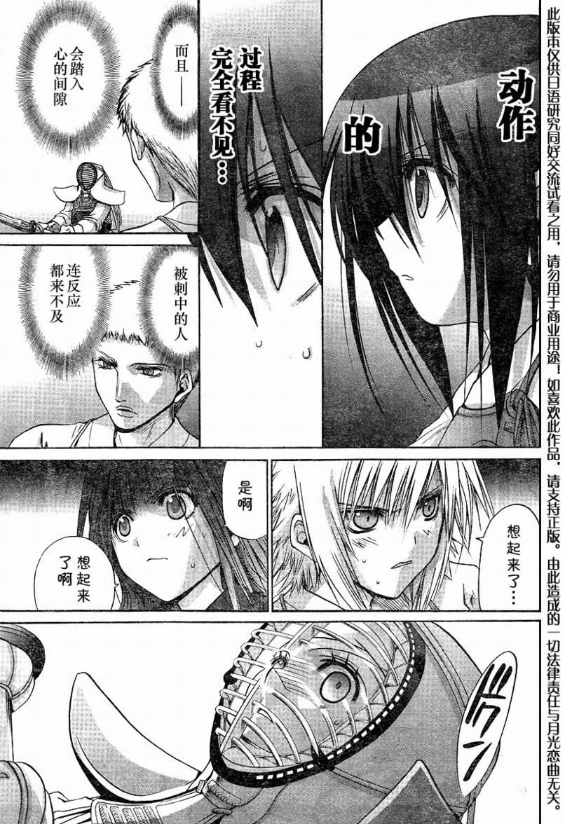 《竹剑少女》漫画最新章节第106话免费下拉式在线观看章节第【23】张图片