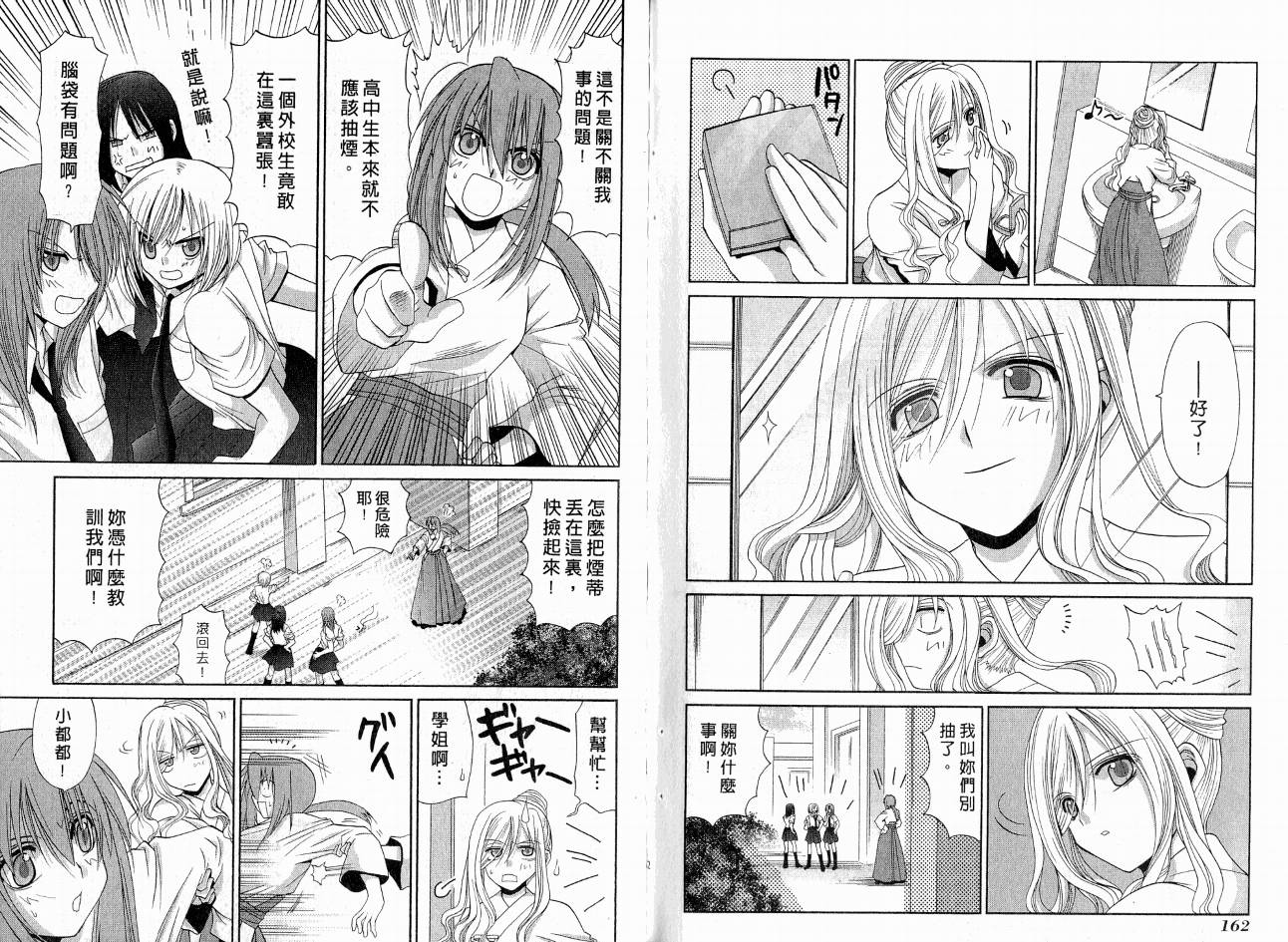 《竹剑少女》漫画最新章节第8卷免费下拉式在线观看章节第【85】张图片