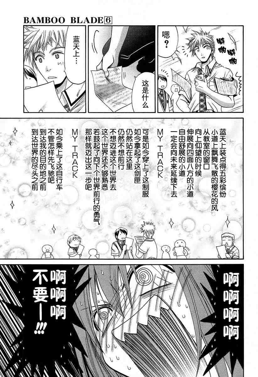 《竹剑少女》漫画最新章节第6卷免费下拉式在线观看章节第【193】张图片