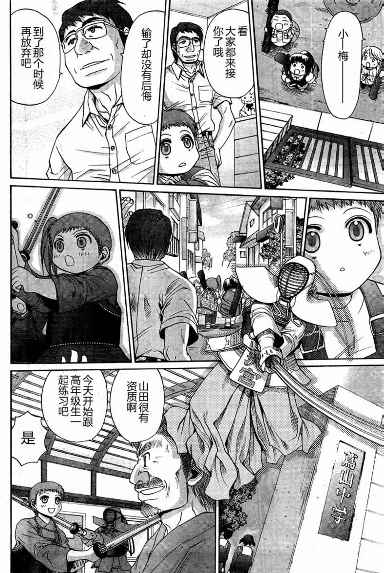 《竹剑少女》漫画最新章节第104话免费下拉式在线观看章节第【8】张图片