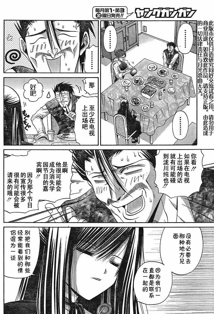 《竹剑少女》漫画最新章节第91话免费下拉式在线观看章节第【20】张图片