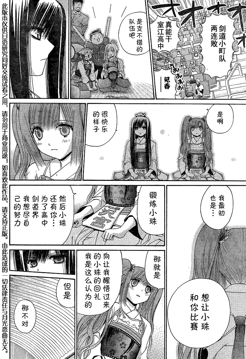 《竹剑少女》漫画最新章节第116话免费下拉式在线观看章节第【16】张图片