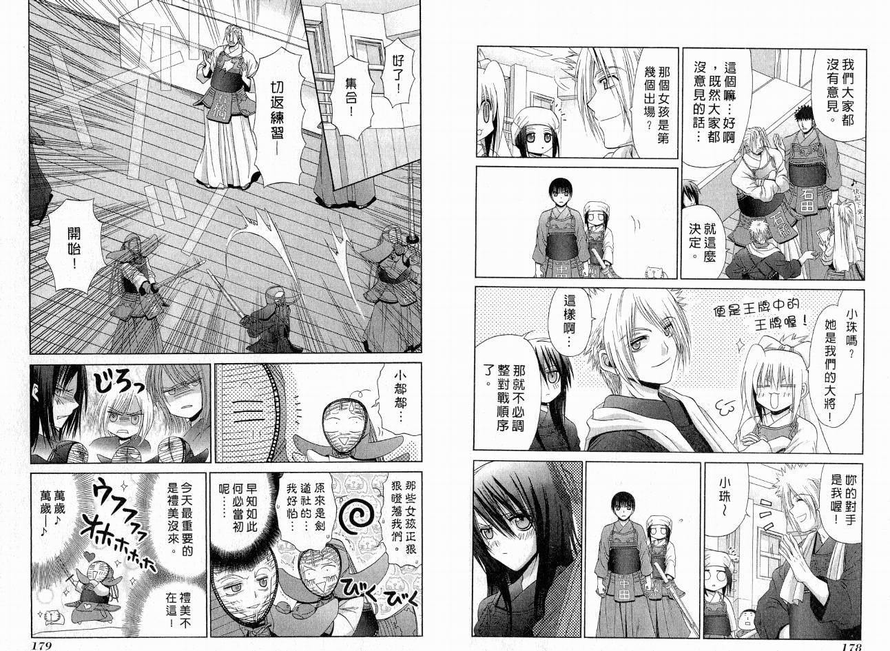 《竹剑少女》漫画最新章节第8卷免费下拉式在线观看章节第【93】张图片