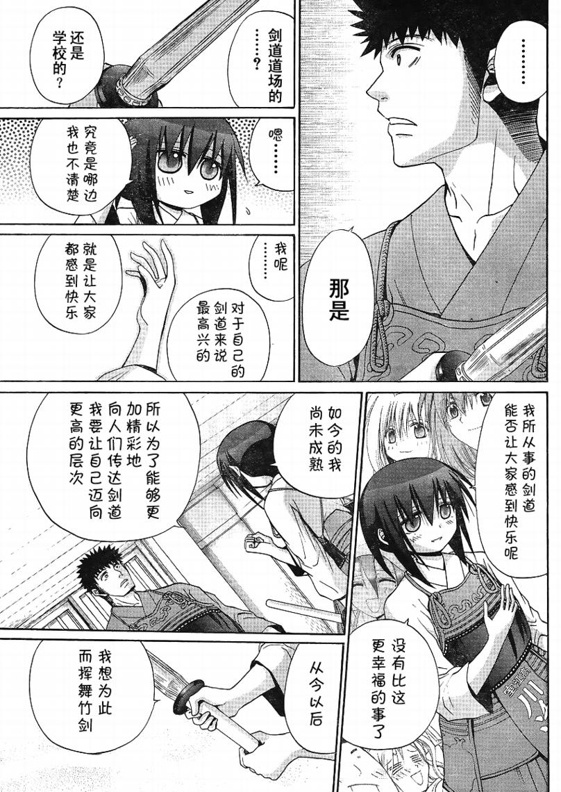 《竹剑少女》漫画最新章节第114话免费下拉式在线观看章节第【13】张图片