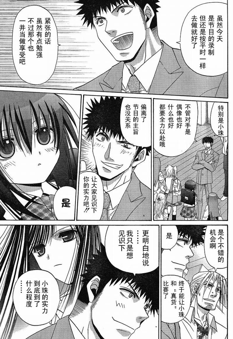 《竹剑少女》漫画最新章节第97话免费下拉式在线观看章节第【16】张图片