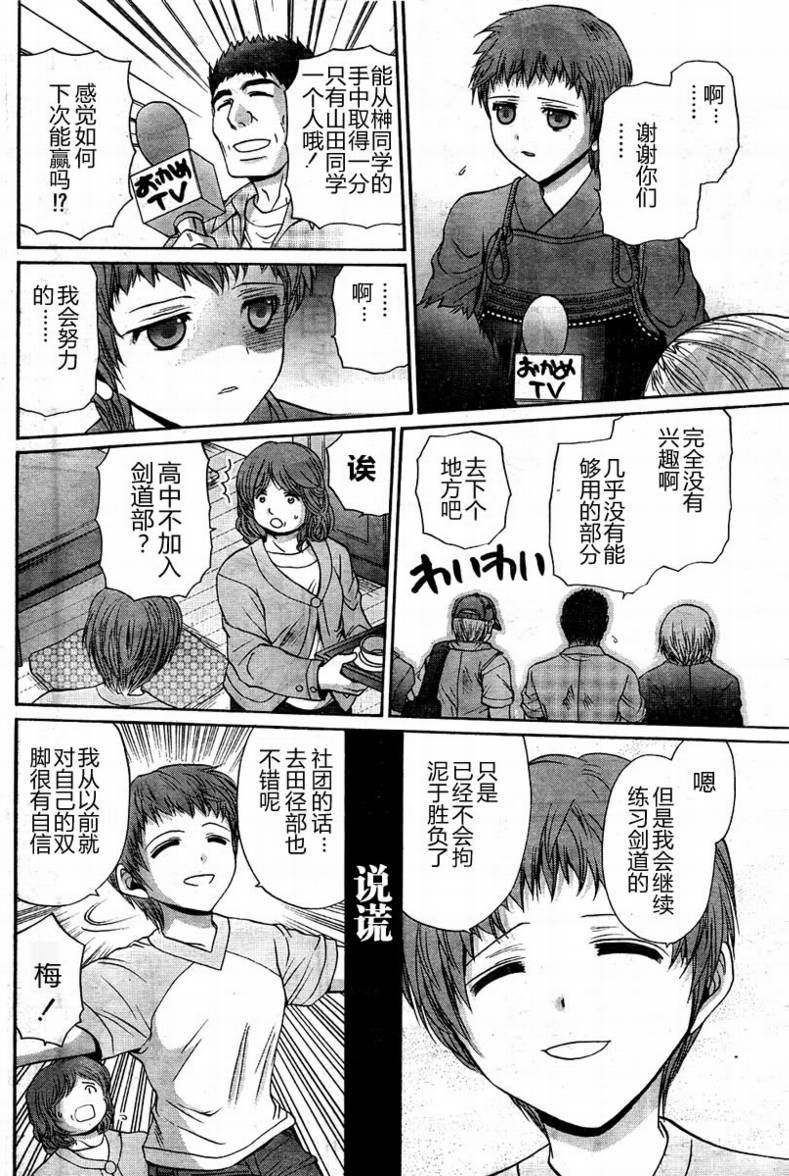 《竹剑少女》漫画最新章节第104话免费下拉式在线观看章节第【16】张图片