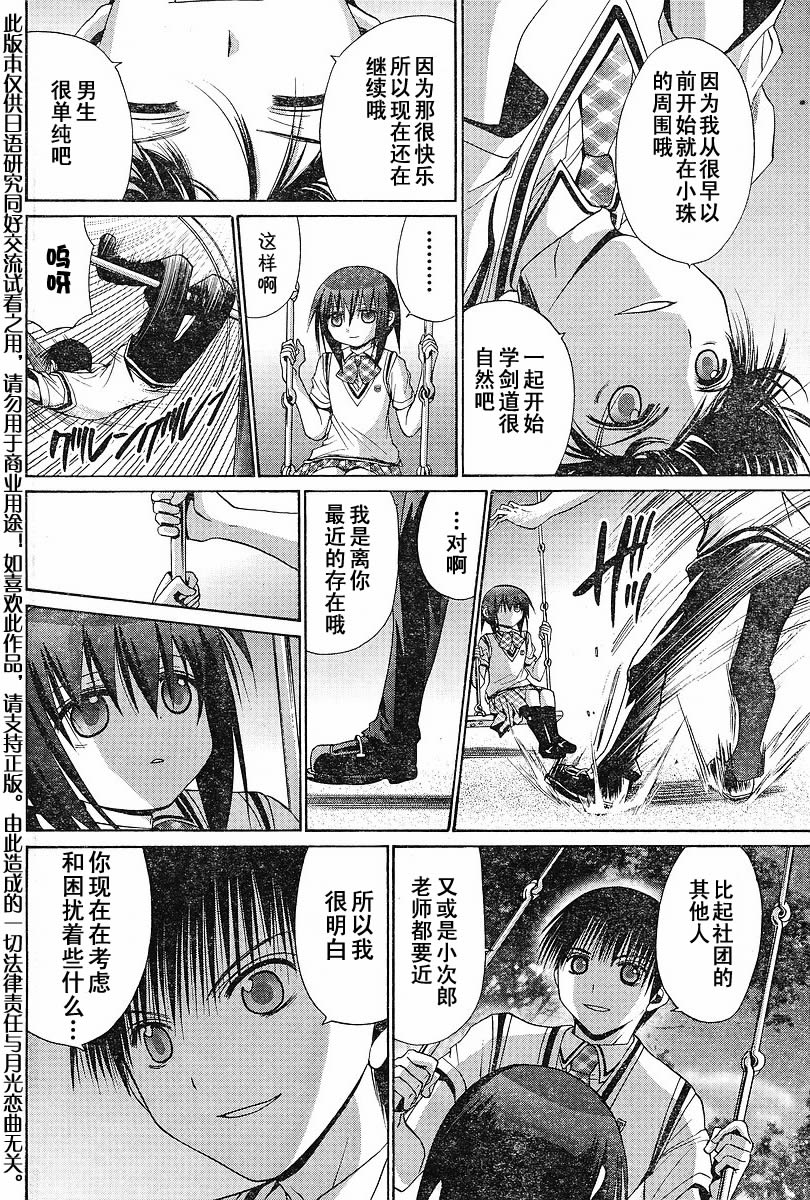 《竹剑少女》漫画最新章节第111话免费下拉式在线观看章节第【13】张图片