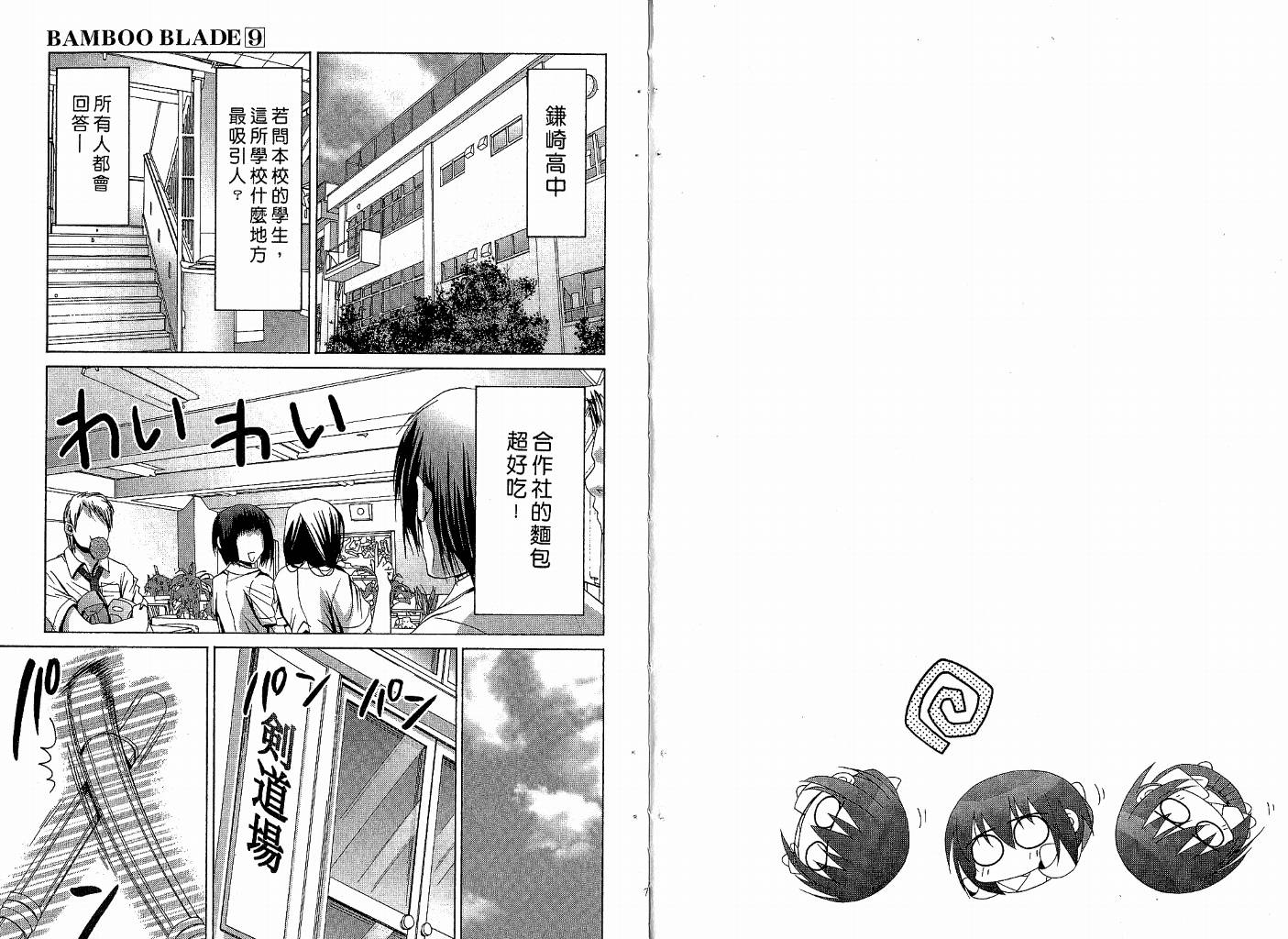 《竹剑少女》漫画最新章节第9卷免费下拉式在线观看章节第【6】张图片