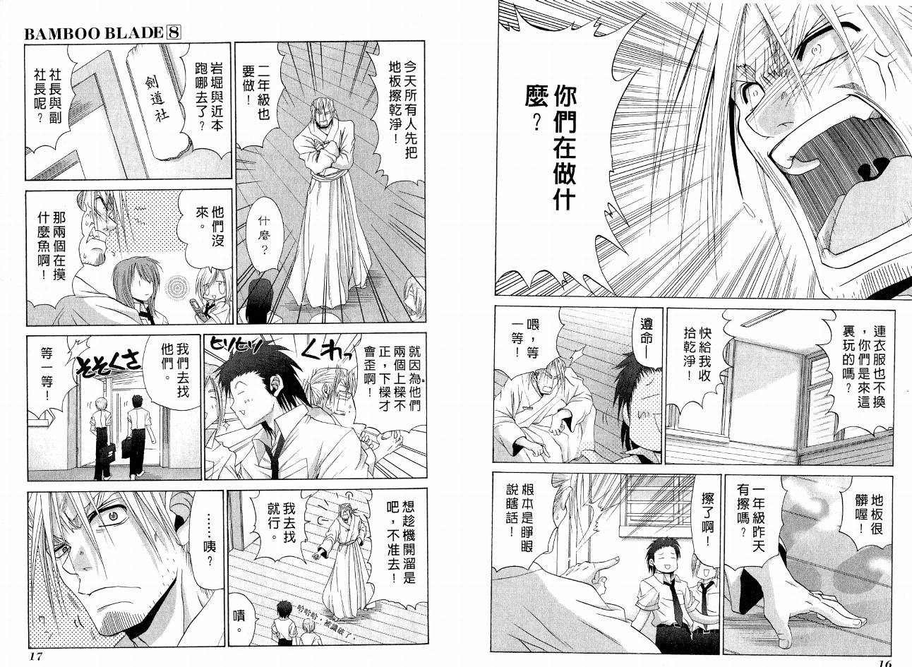 《竹剑少女》漫画最新章节第8卷免费下拉式在线观看章节第【12】张图片