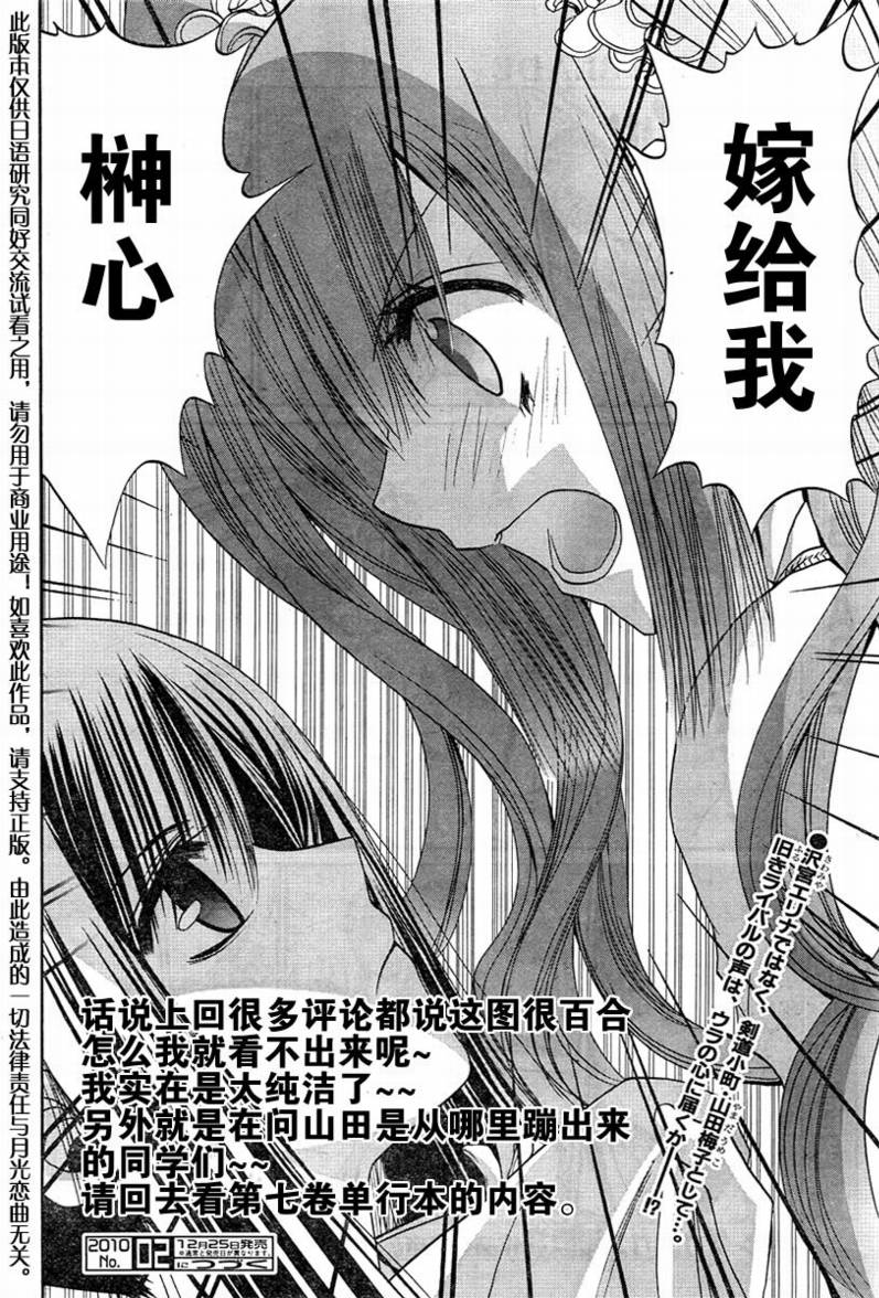 《竹剑少女》漫画最新章节第104话免费下拉式在线观看章节第【2】张图片