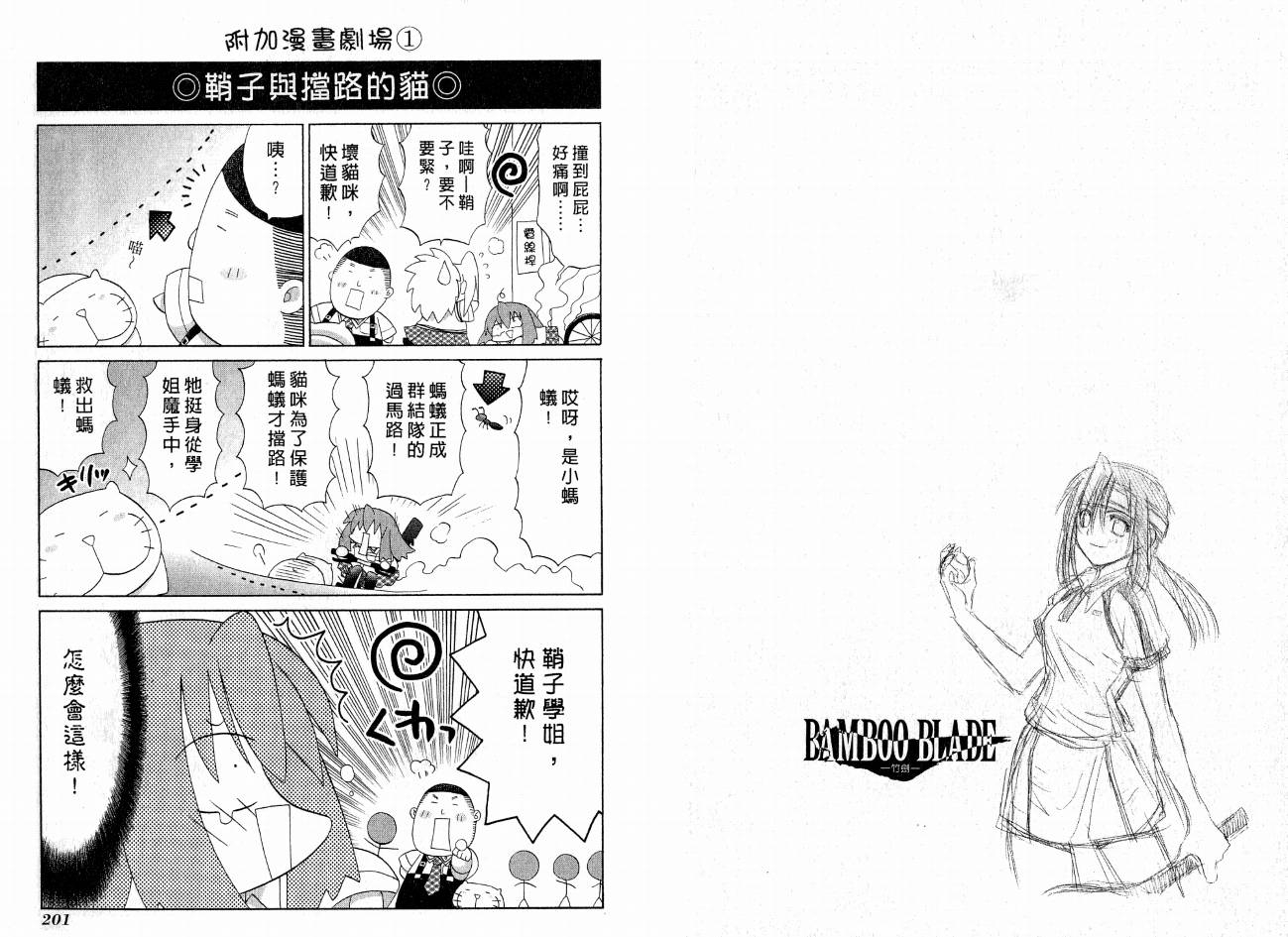 《竹剑少女》漫画最新章节第8卷免费下拉式在线观看章节第【104】张图片