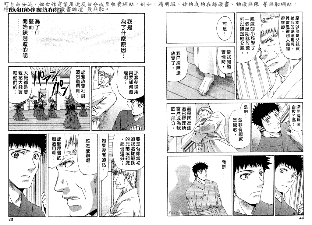 《竹剑少女》漫画最新章节第5卷免费下拉式在线观看章节第【25】张图片