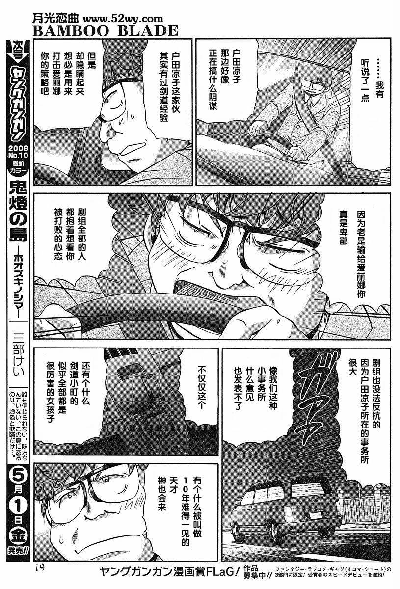 《竹剑少女》漫画最新章节第90话免费下拉式在线观看章节第【20】张图片