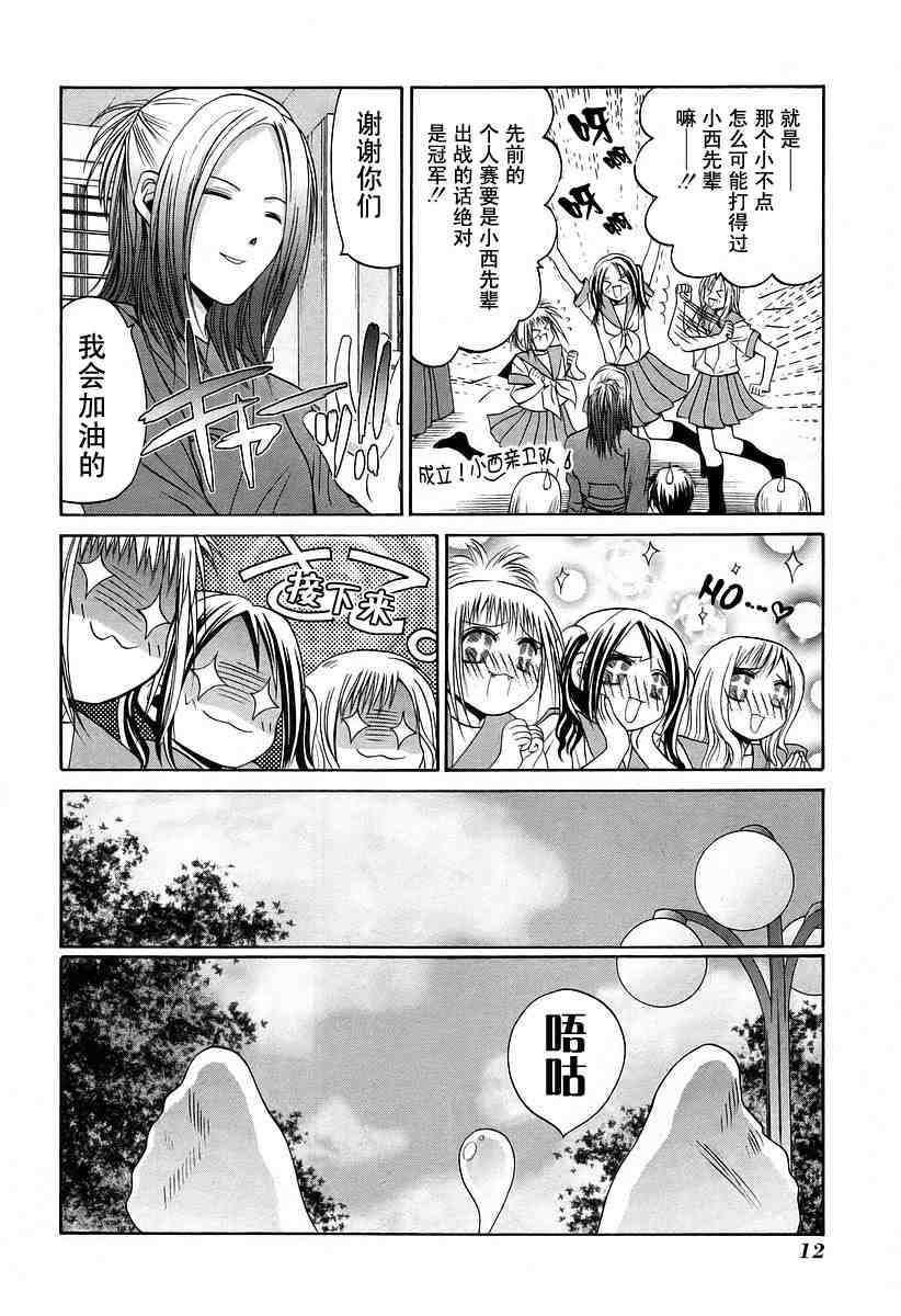 《竹剑少女》漫画最新章节第6卷免费下拉式在线观看章节第【16】张图片