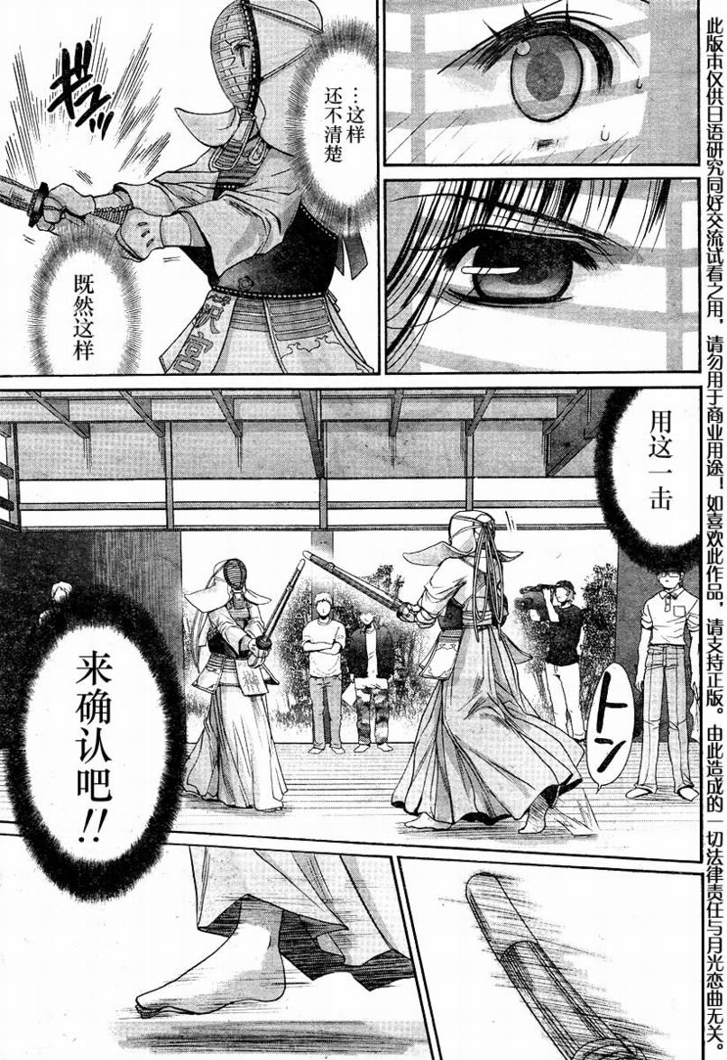 《竹剑少女》漫画最新章节第106话免费下拉式在线观看章节第【9】张图片