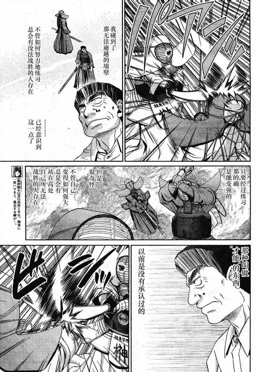 《竹剑少女》漫画最新章节第81话免费下拉式在线观看章节第【11】张图片