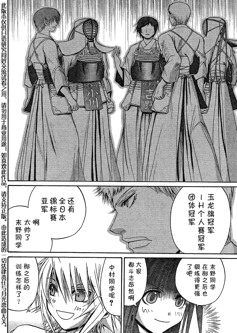 《竹剑少女》漫画最新章节第115话免费下拉式在线观看章节第【10】张图片