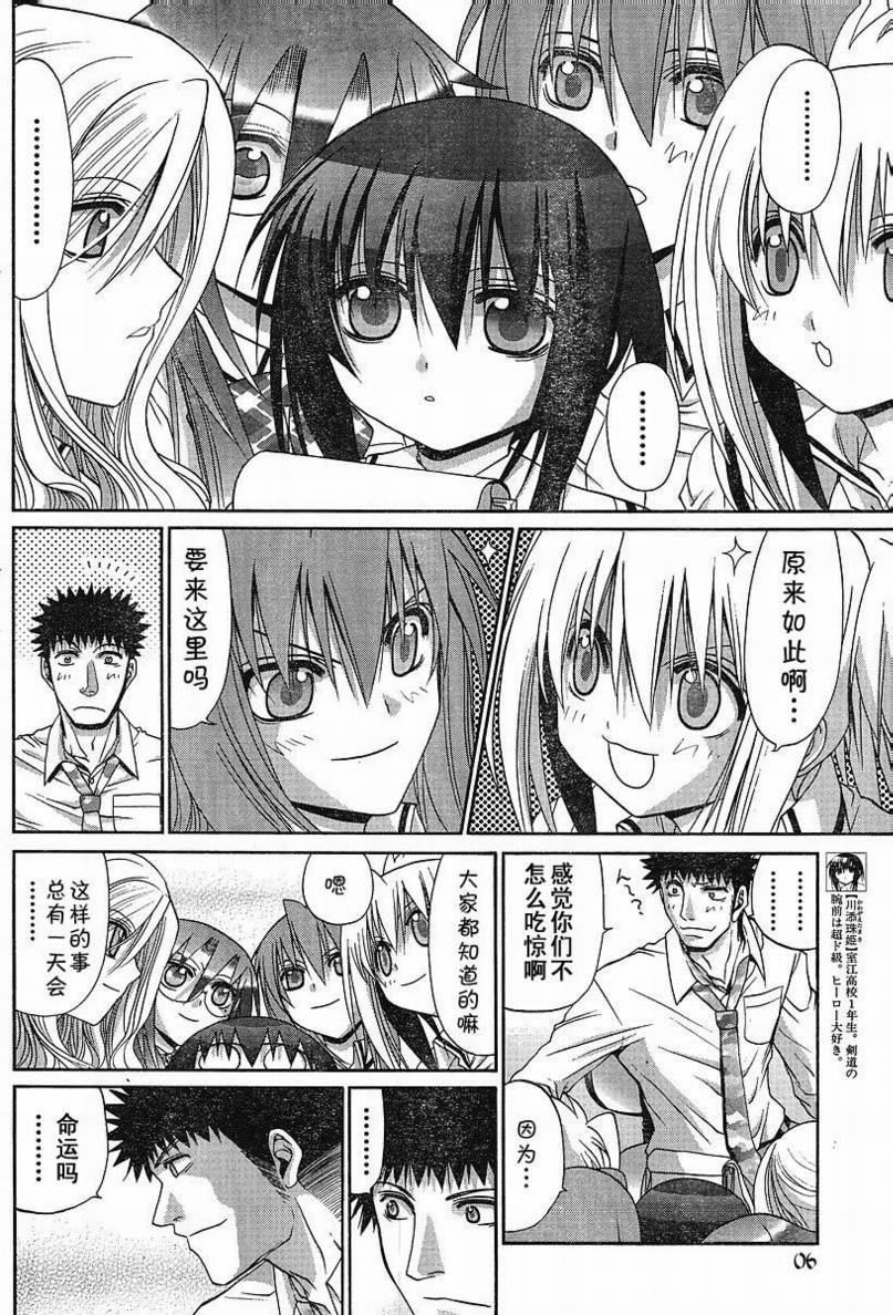 《竹剑少女》漫画最新章节第94话免费下拉式在线观看章节第【6】张图片